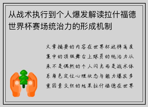 从战术执行到个人爆发解读拉什福德世界杯赛场统治力的形成机制