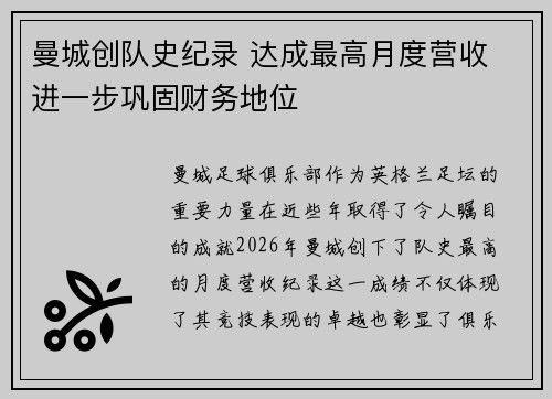 曼城创队史纪录 达成最高月度营收 进一步巩固财务地位