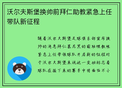 沃尔夫斯堡换帅前拜仁助教紧急上任带队新征程