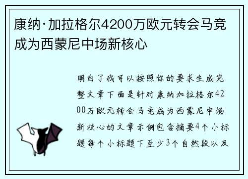 康纳·加拉格尔4200万欧元转会马竞 成为西蒙尼中场新核心